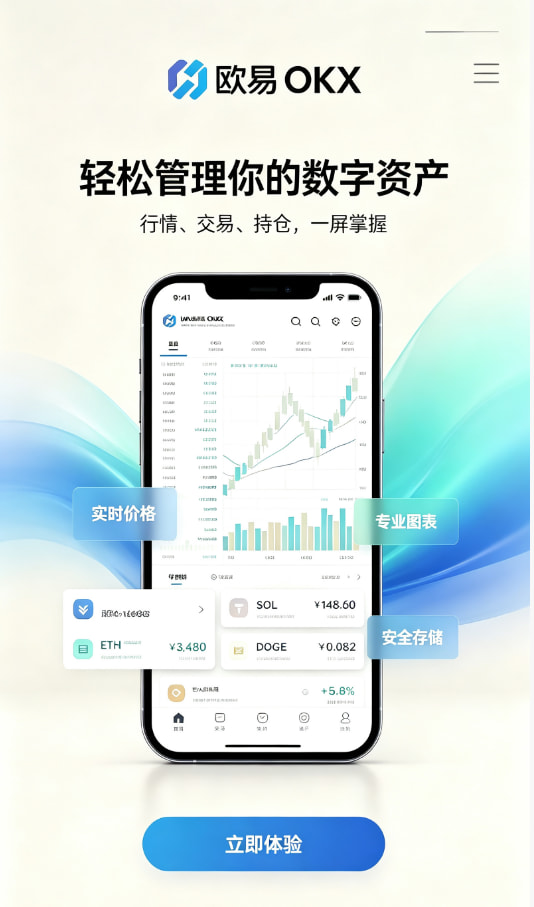 欧交易所app下载操作指南
